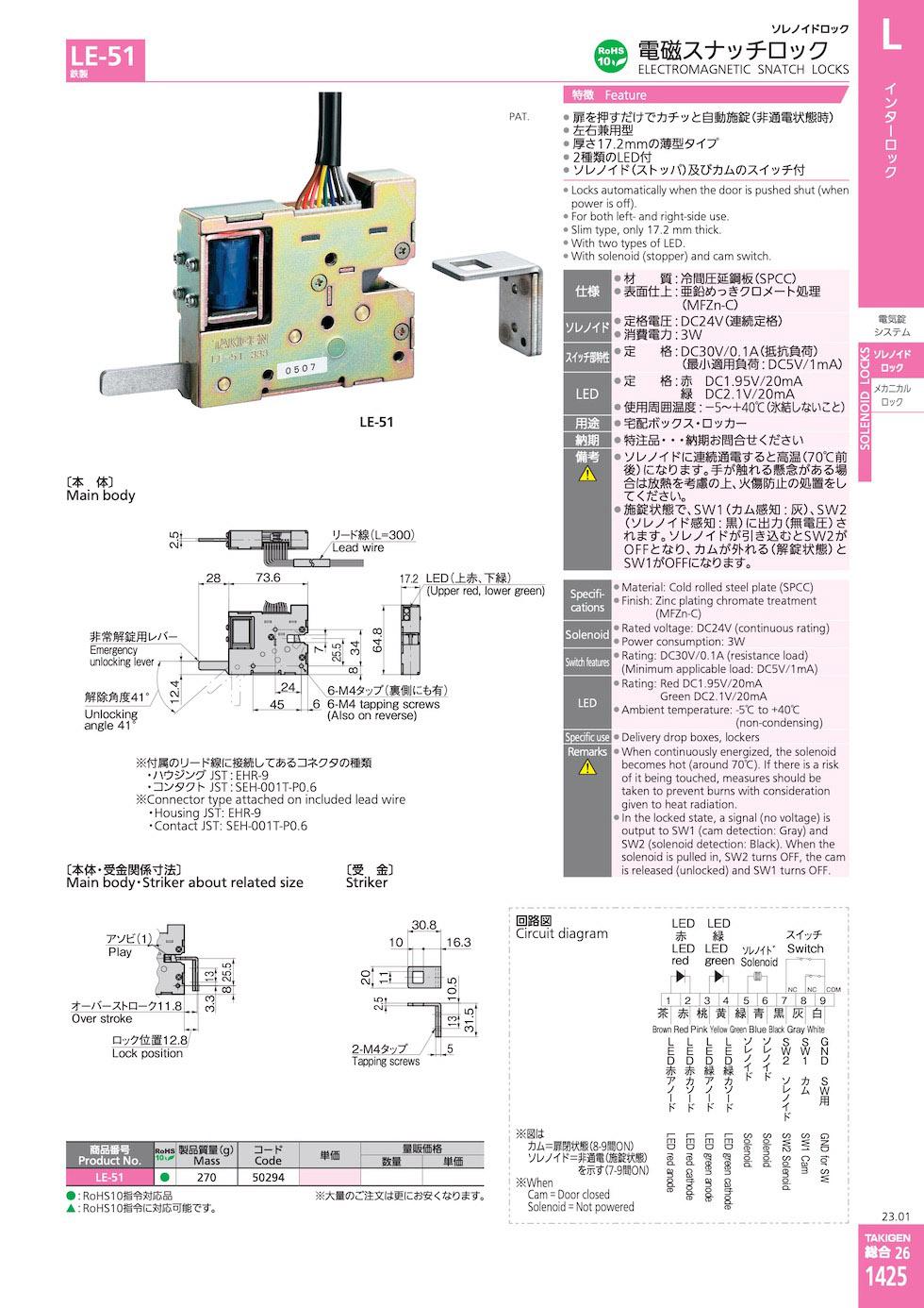 LE-51 ELECTROMAGNETIC SNATCH LOCKS catalogue manual