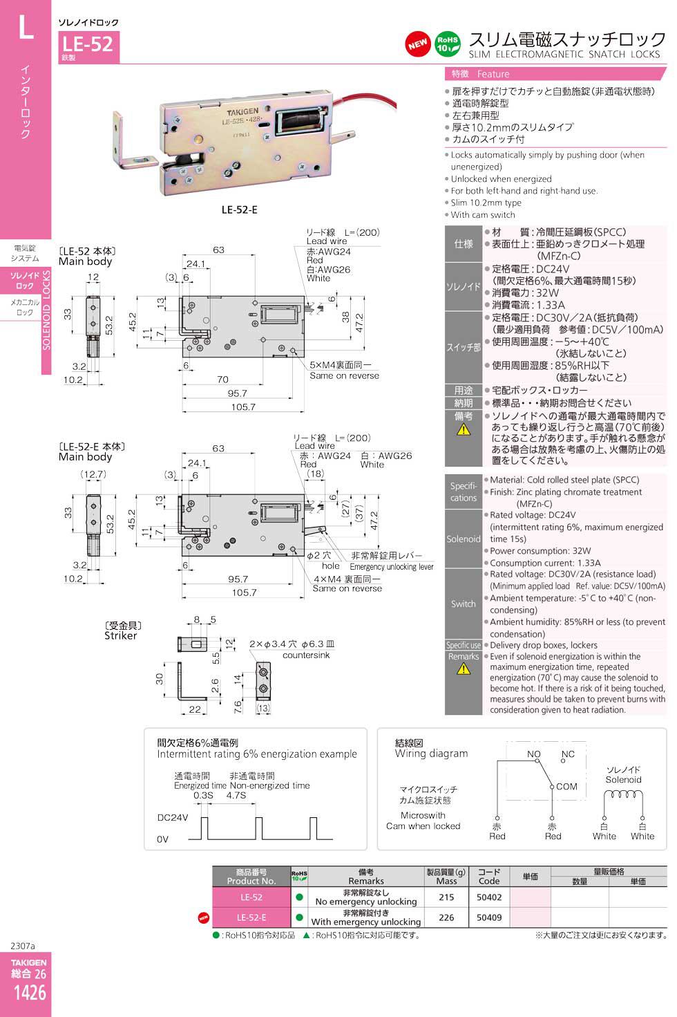 LE-52 SLIM ELECTROMAGNETIC SNATCH LOCKS catalogue manual