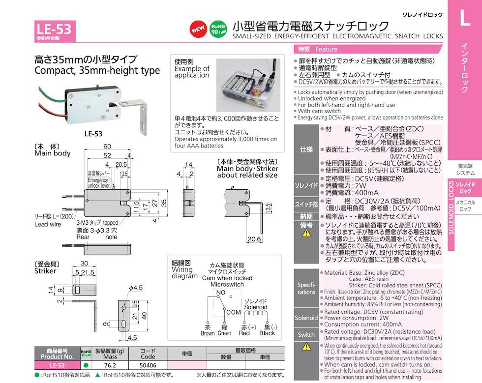 LE-53 SMALL-SIZED ENERGY-EFFICIENT ELECTROMAGNETIC SNATCH LOCKS catalogue manual