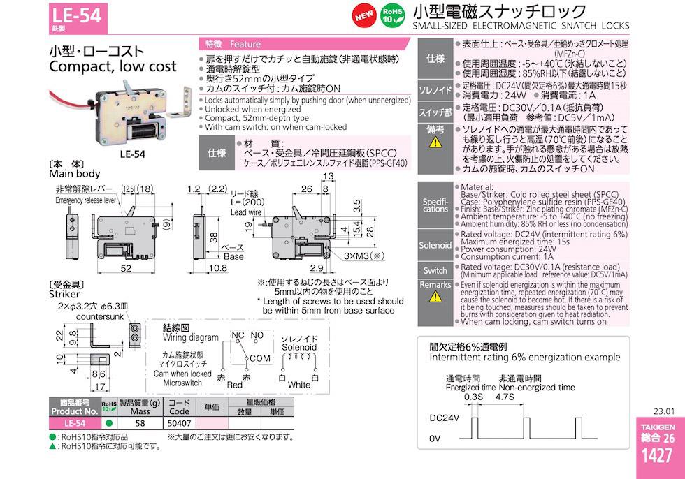 LE-54 SMALL-SIZED ELECTROMAGNETIC SNATCH LOCKS catalogue manual