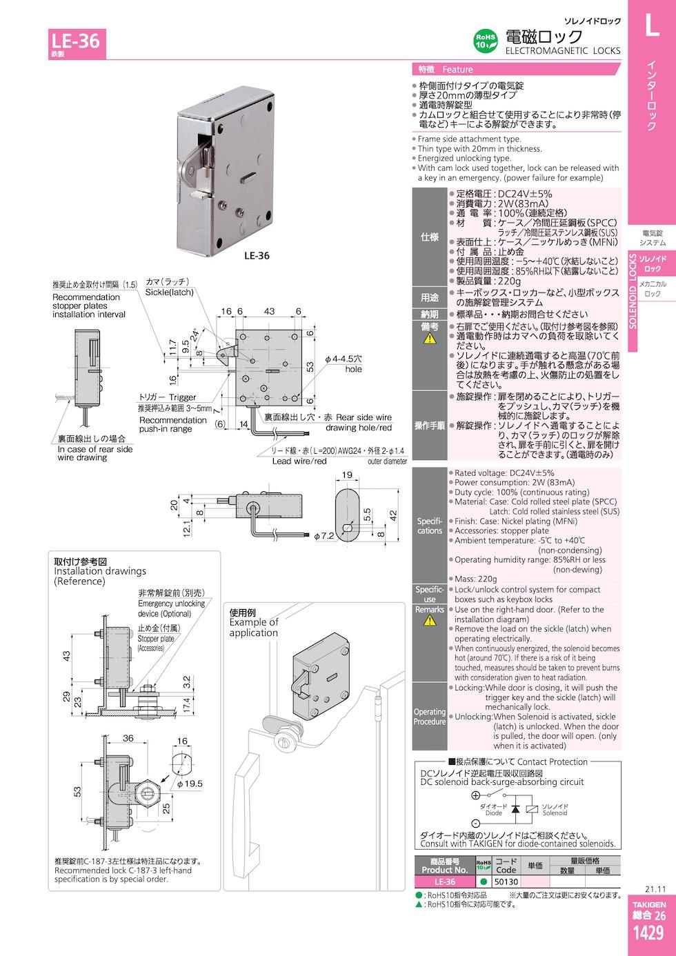 LE-36 ELECTROMAGNETIC LOCKS catalogue manual