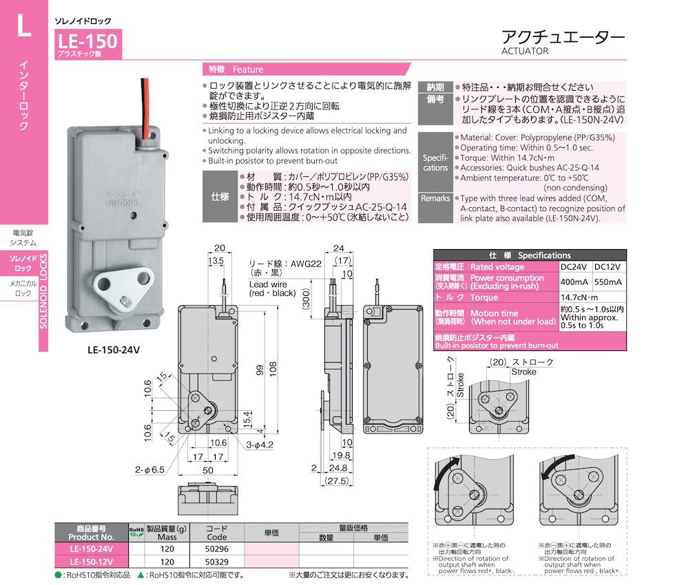 LE-150 ACTUATOR catalogue manual