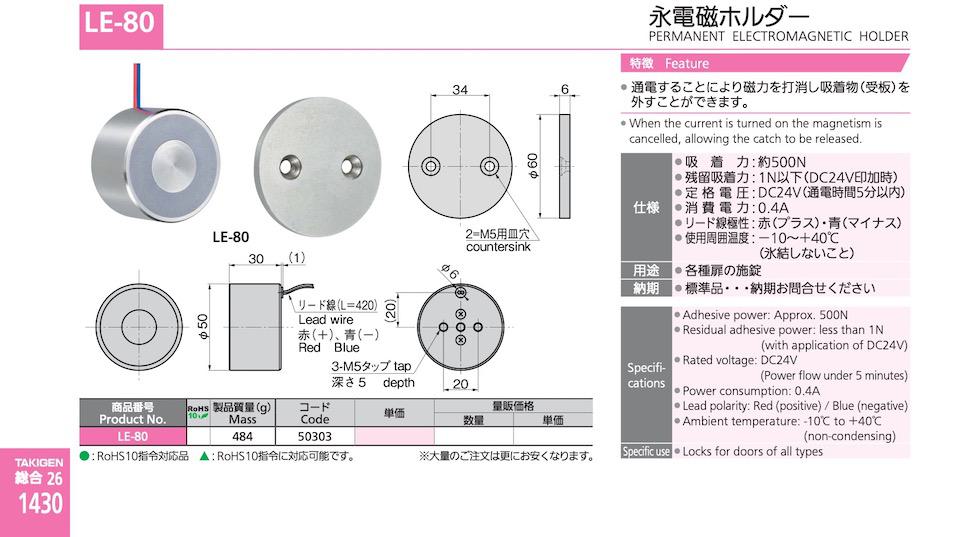 LE-80 PERMANENT ELECTROMAGNETIC HOLDER catalogue manual