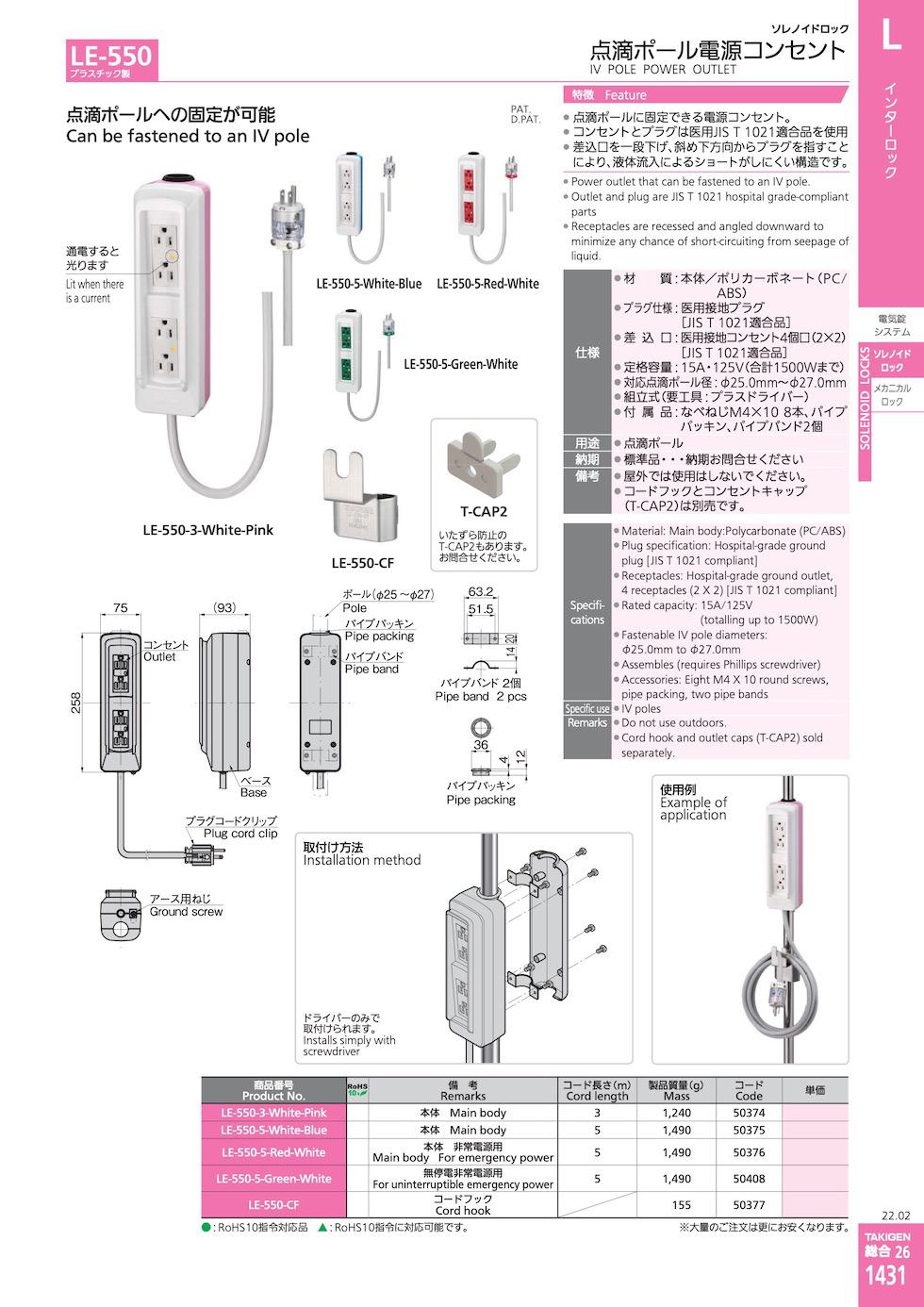 LE-550 IV POLE POWER OUTLET catalogue manual