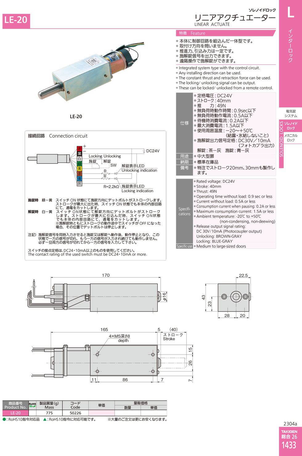 LE-20 LINEAR ACTUATE catalogue manual