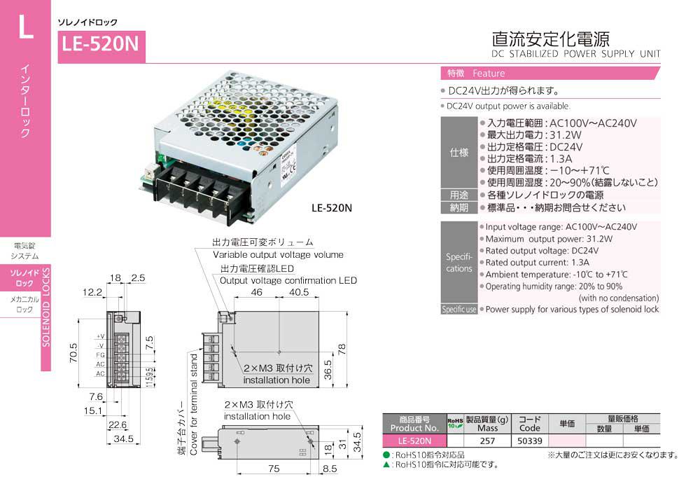 LE-520N DC STABILIZED POWER SUPPLY UNIT catalogue manual