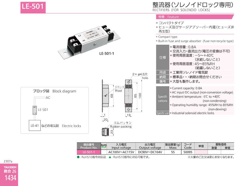 LE-501 RECTIFIERS (FOR SOLENOID LOCKS) catalogue manual