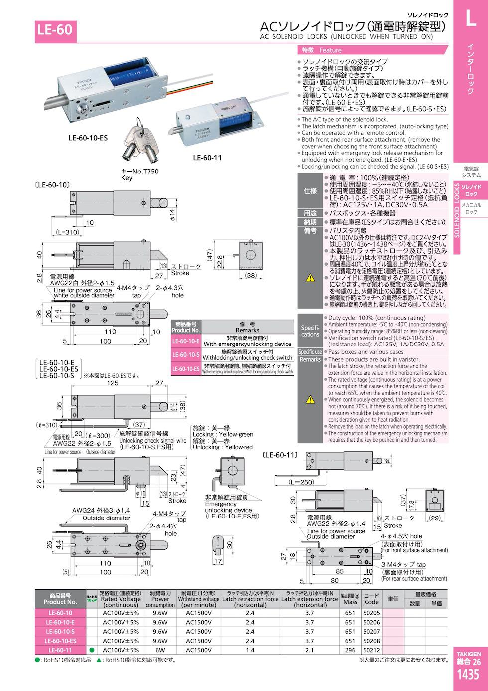 LE-60 AC SOLENOID LOCKS (UNLOCKED WHEN TURNED ON) catalogue manual