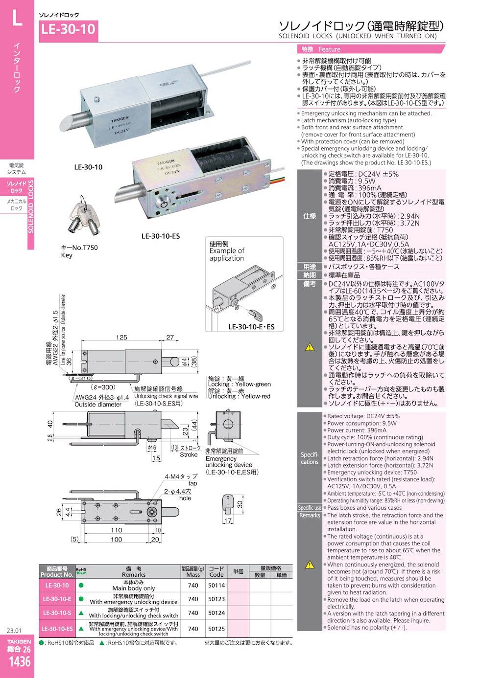 LE-30-10 SOLENOID LOCKS (UNLOCKED WHEN TURNED ON) catalogue manual