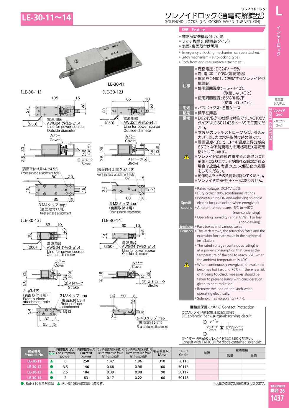 LE-30-12 SOLENOID LOCKS (UNLOCKED WHEN TURNED ON) catalogue manual