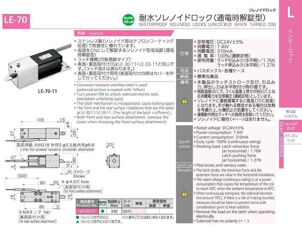 LE-70 WATERPROOF SOLENOID LOCKS (UNLOCKED WHEN TURNED ON) catalogue manual