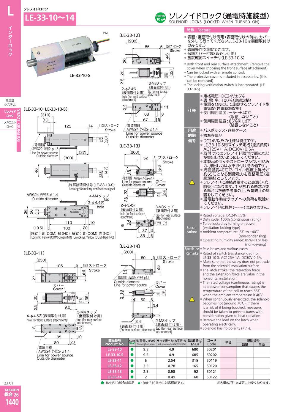 LE-33-12 SOLENOID LOCKS (LOCKED WHEN TURNED ON) catalogue manual