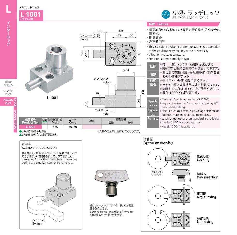 L-1001 SR TYPE LATCH LOCKS catalogue manual