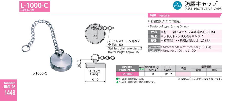 L-1000-C DUST PROTECTIVE CAPS catalogue manual