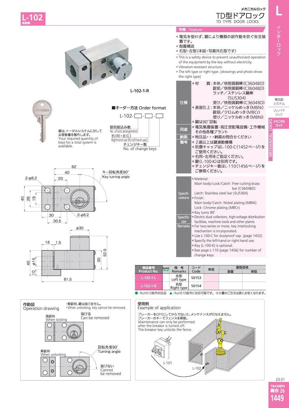 L-102 TD TYPE DOOR LOCKS catalogue manual