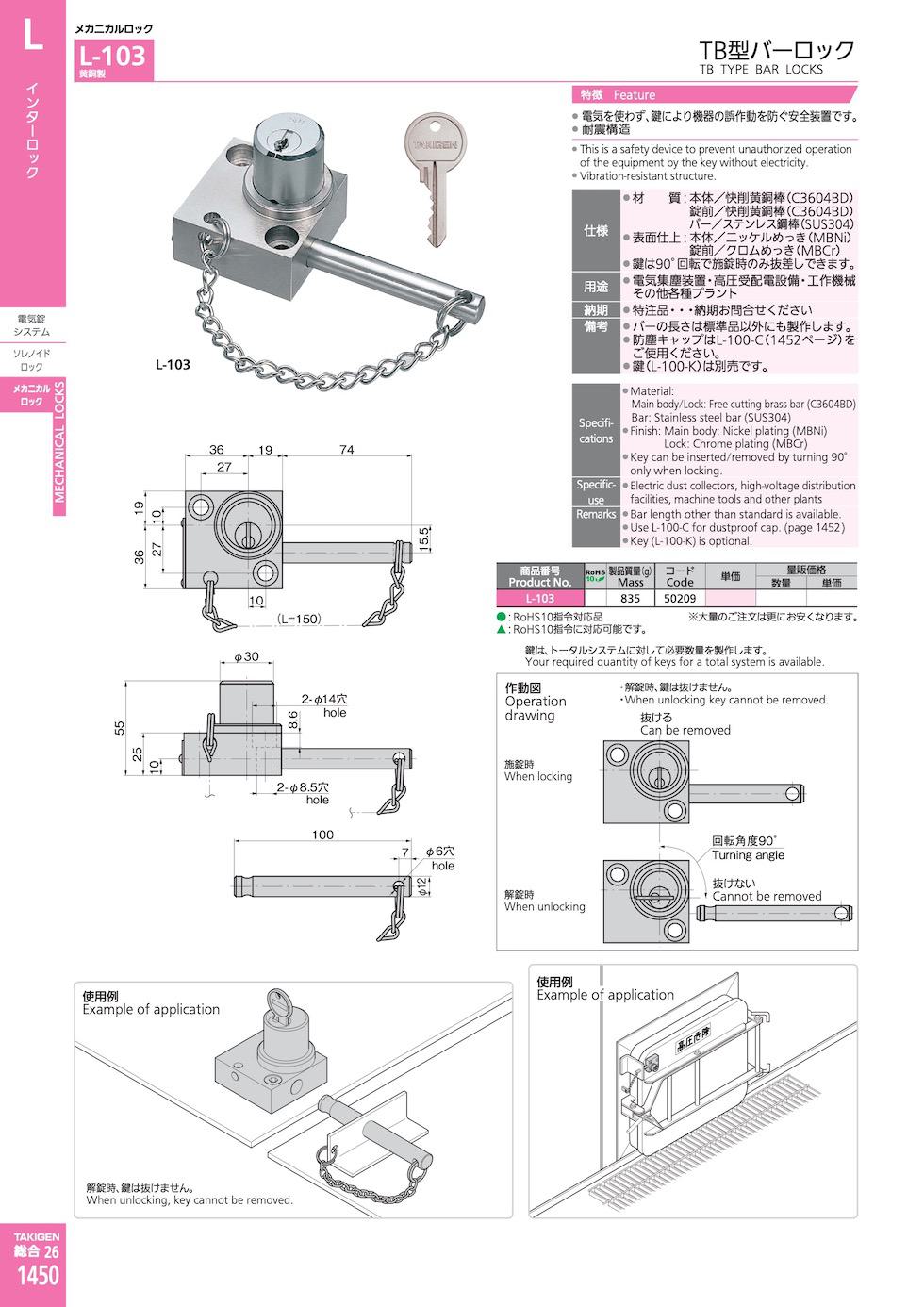 L-103 TB TYPE BAR LOCKS catalogue manual