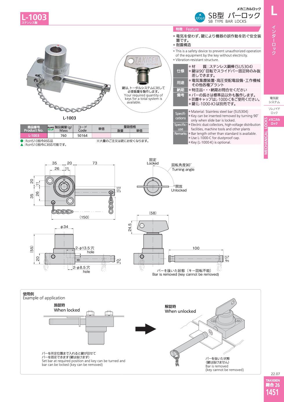 L-1003 SB TYPE BAR LOCKS catalogue manual