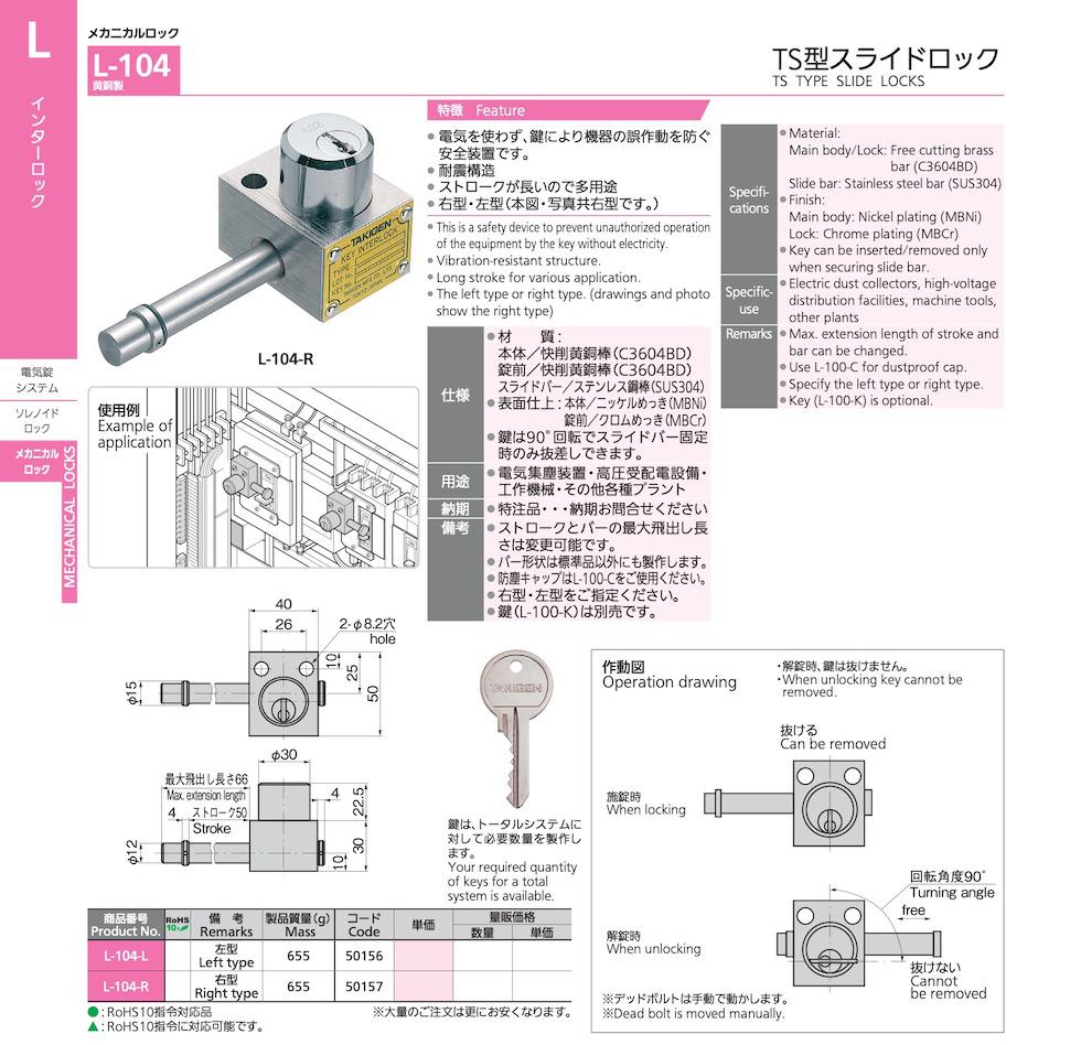 L-104 TS TYPE SLIDE LOCKS catalogue manual