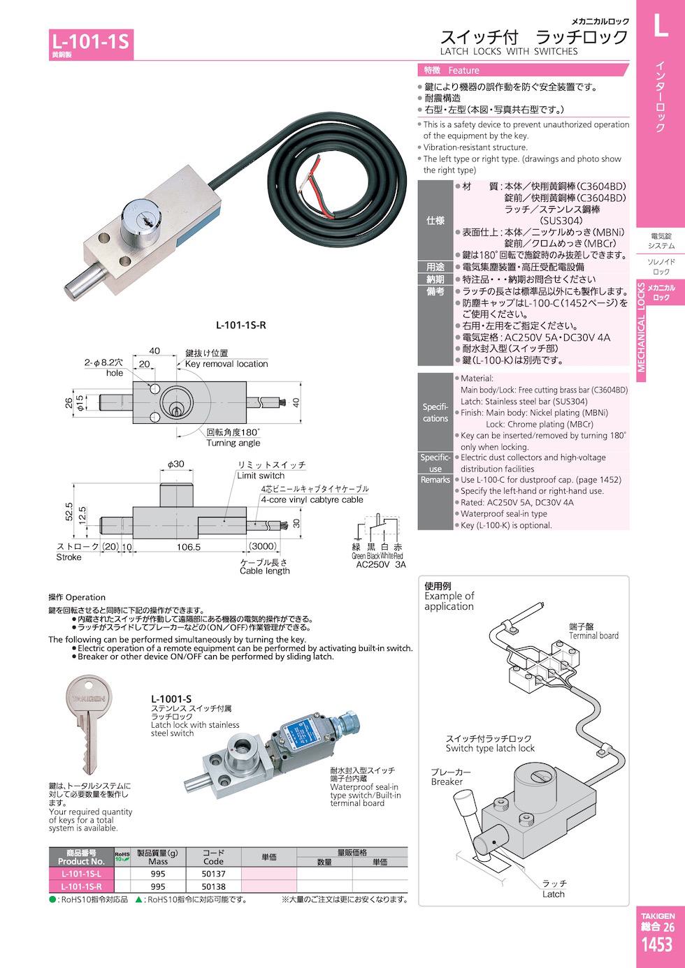 L-101-1S LATCH LOCKS WITH SWITCHES catalogue manual