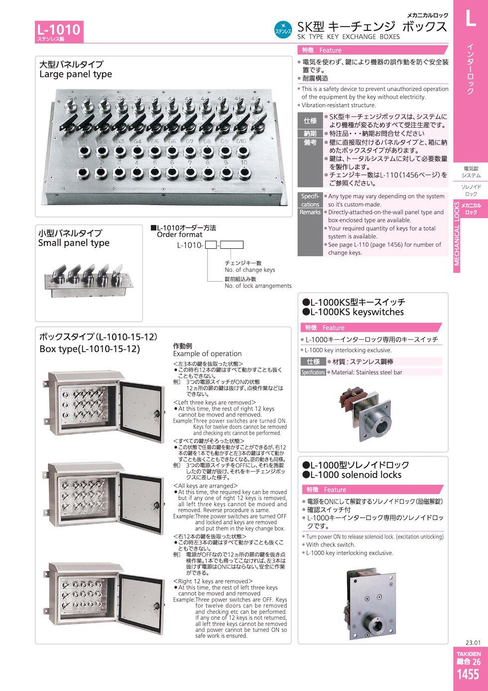 L-1010 SK TYPE KEY EXCHANGE BOXES catalogue manual