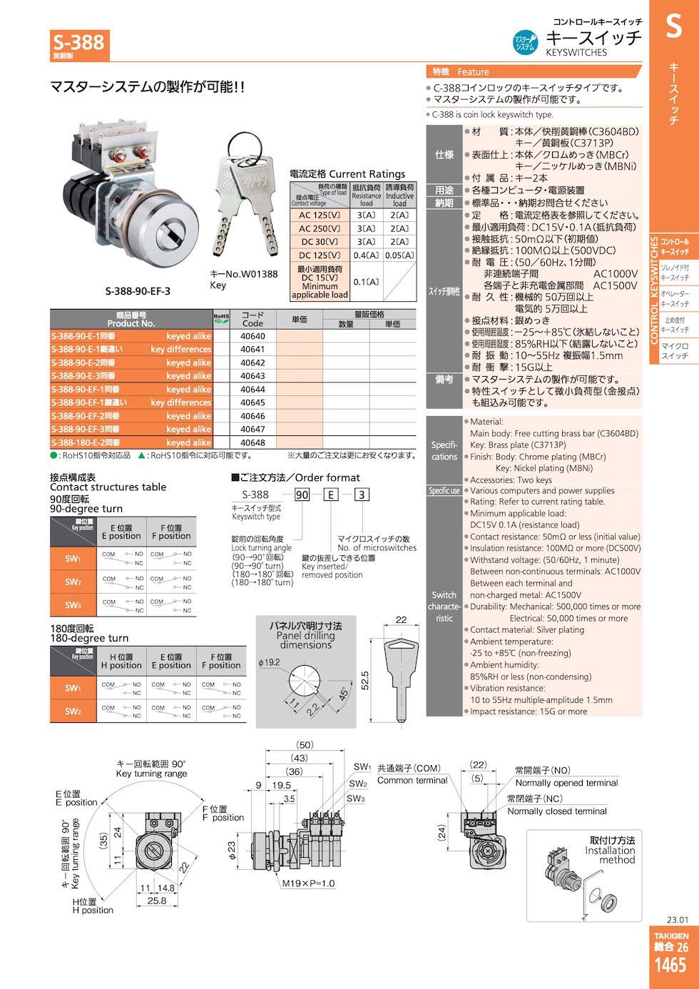 S-388 KEYSWITCHES catalogue manual