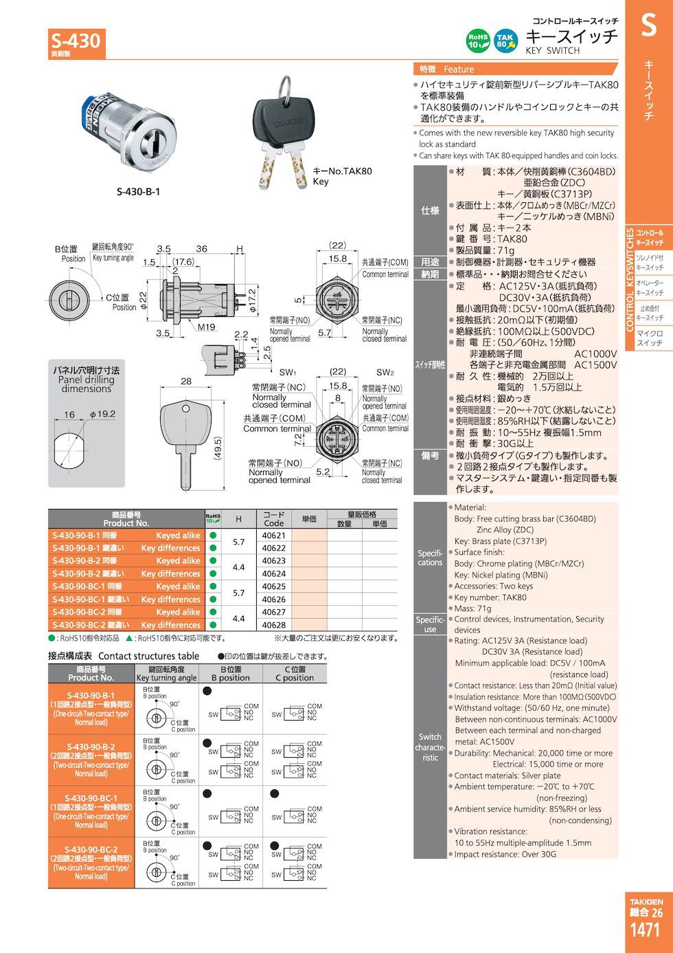 S-430 KEY SWITCH catalogue manual