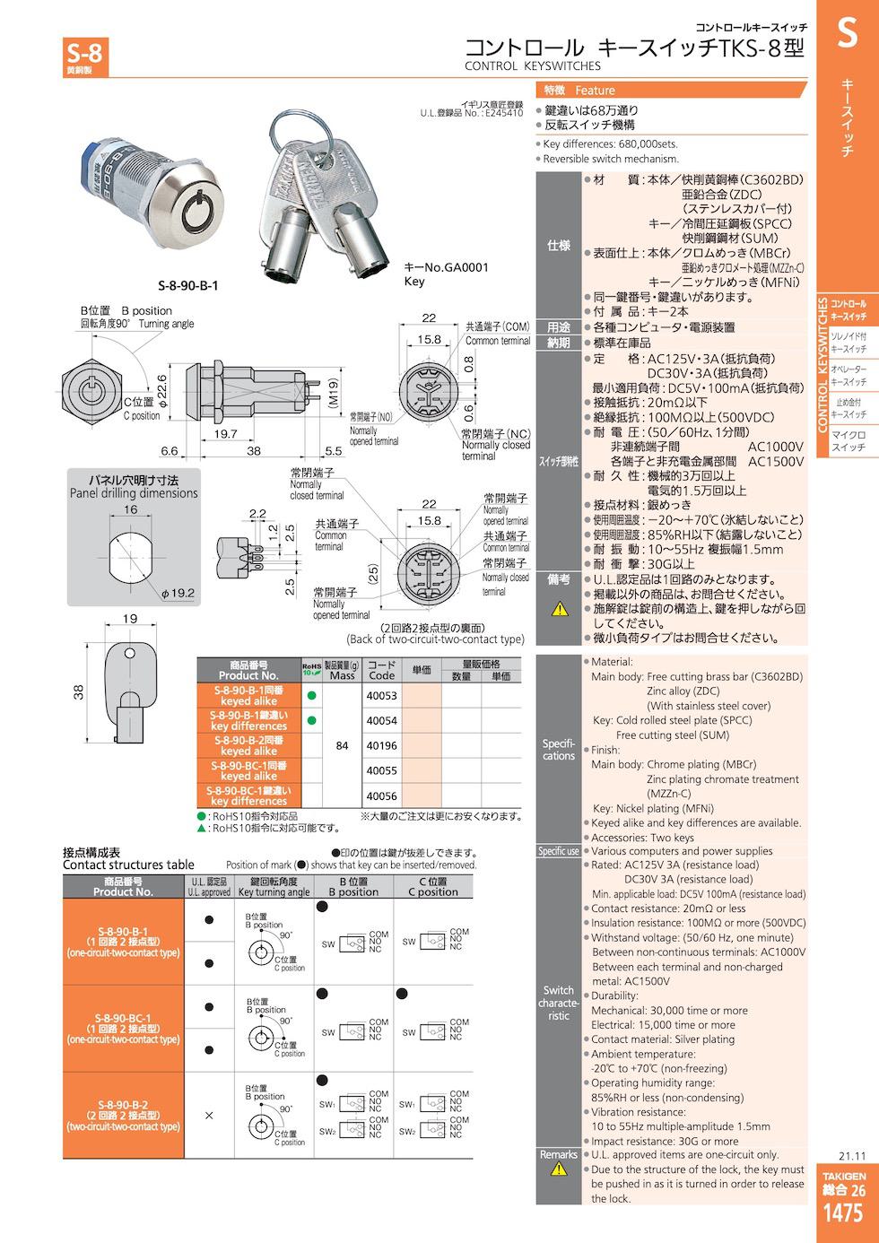 S-8 CONTROL KEYSWITCHES catalogue manual