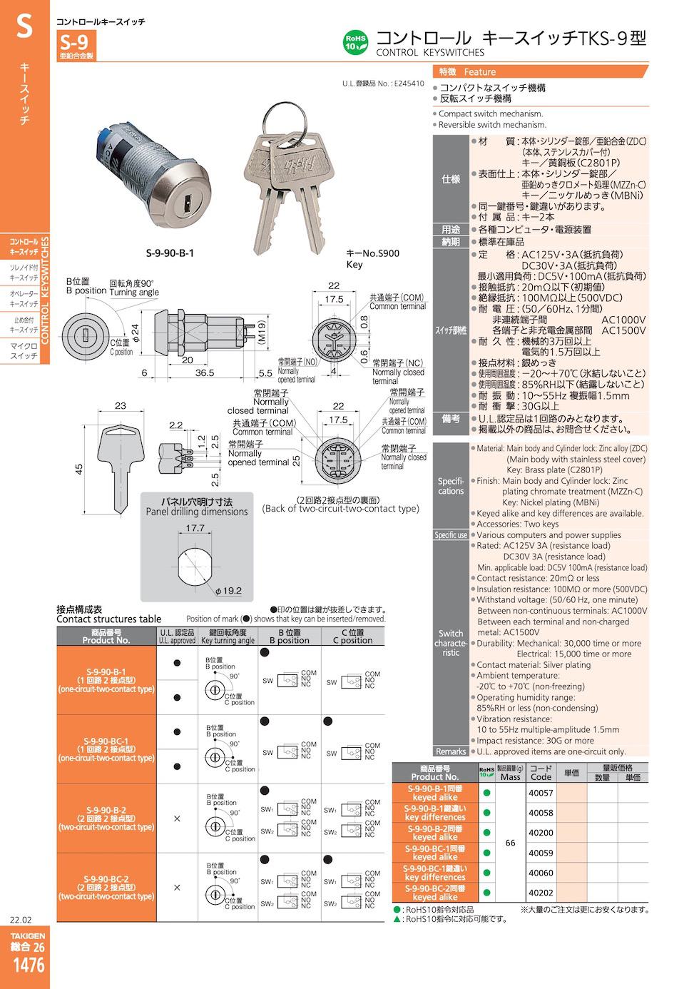 S-9 CONTROL KEYSWITCHES catalogue manual