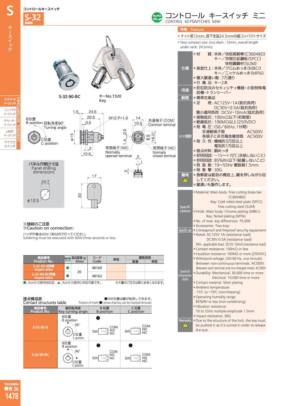 S-32 CONTROL KEYSWITCHES MINI catalogue manual