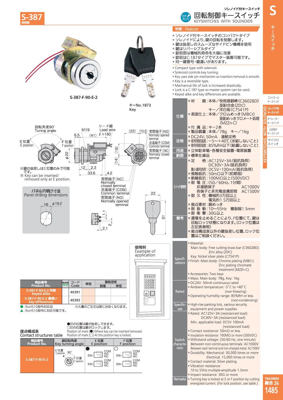 S-387 KEYSWITCHES WITH SOLENOIDS catalogue manual