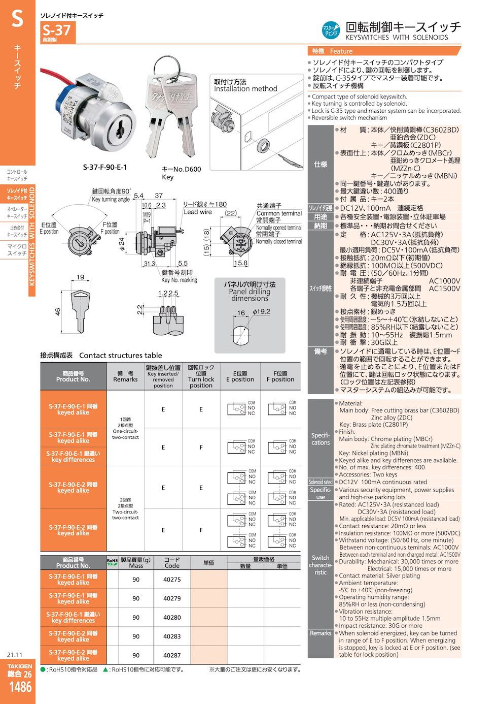 S-37 KEYSWITCHES WITH SOLENOIDS catalogue manual