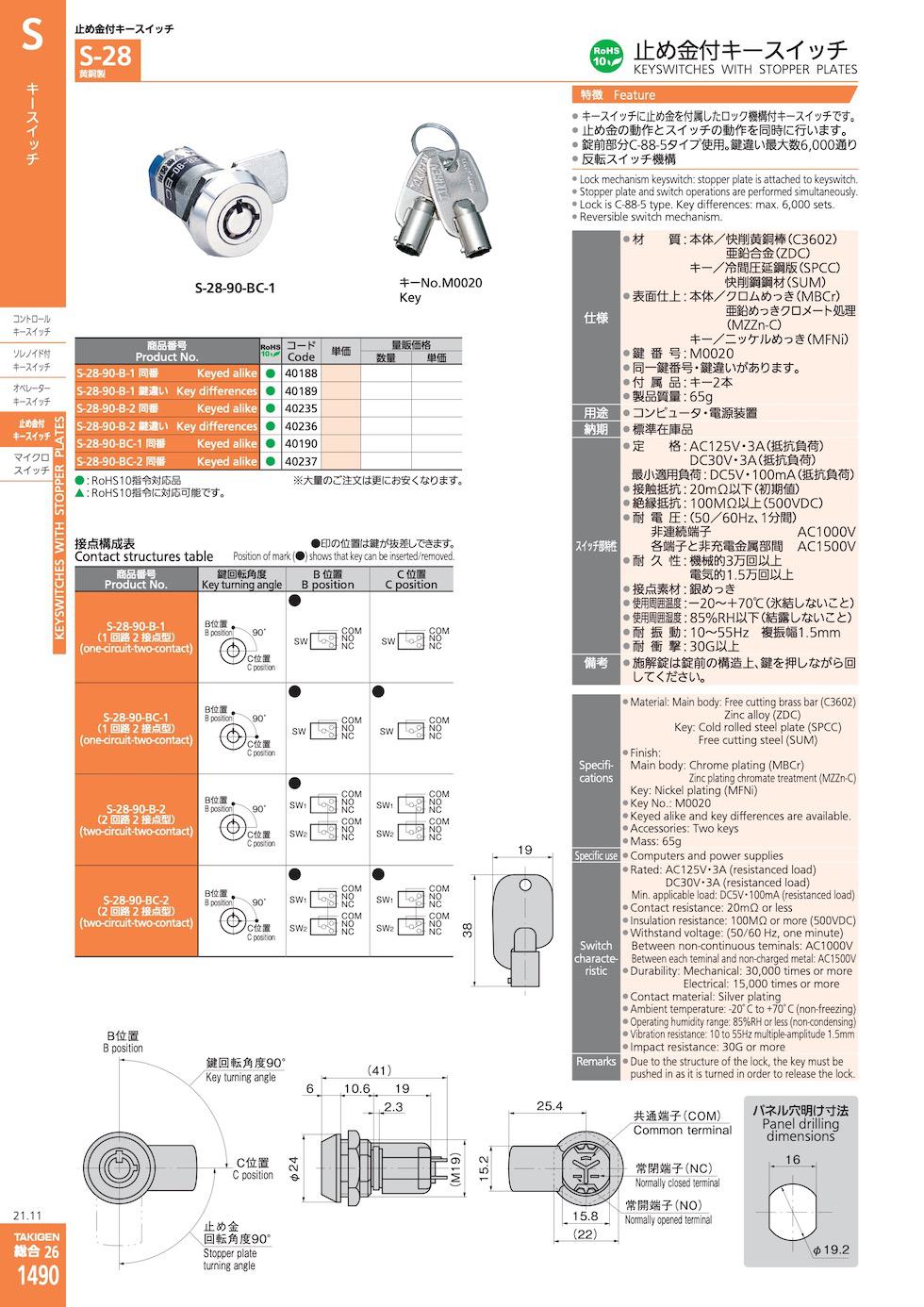 S-28 KEYSWITCHES WITH STOPPER PLATES catalogue manual