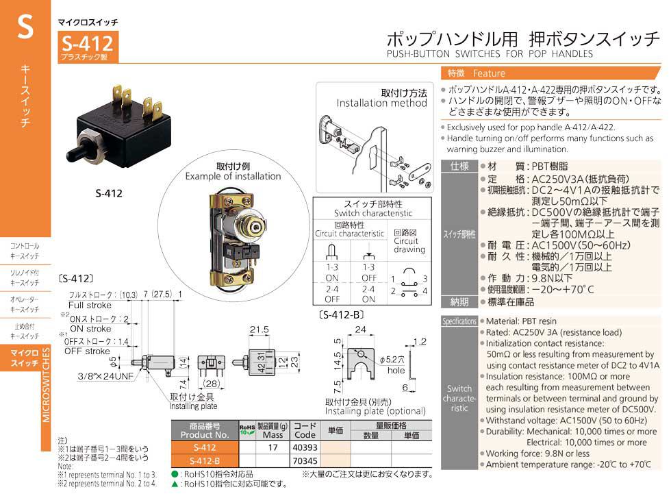 S-412 PUSH-BUTTON SWITCHES FOR POP HANDLES catalogue manual