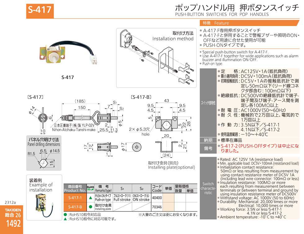 S-417 PUSH-BUTTON SWITCHES FOR POP HANDLES catalogue manual