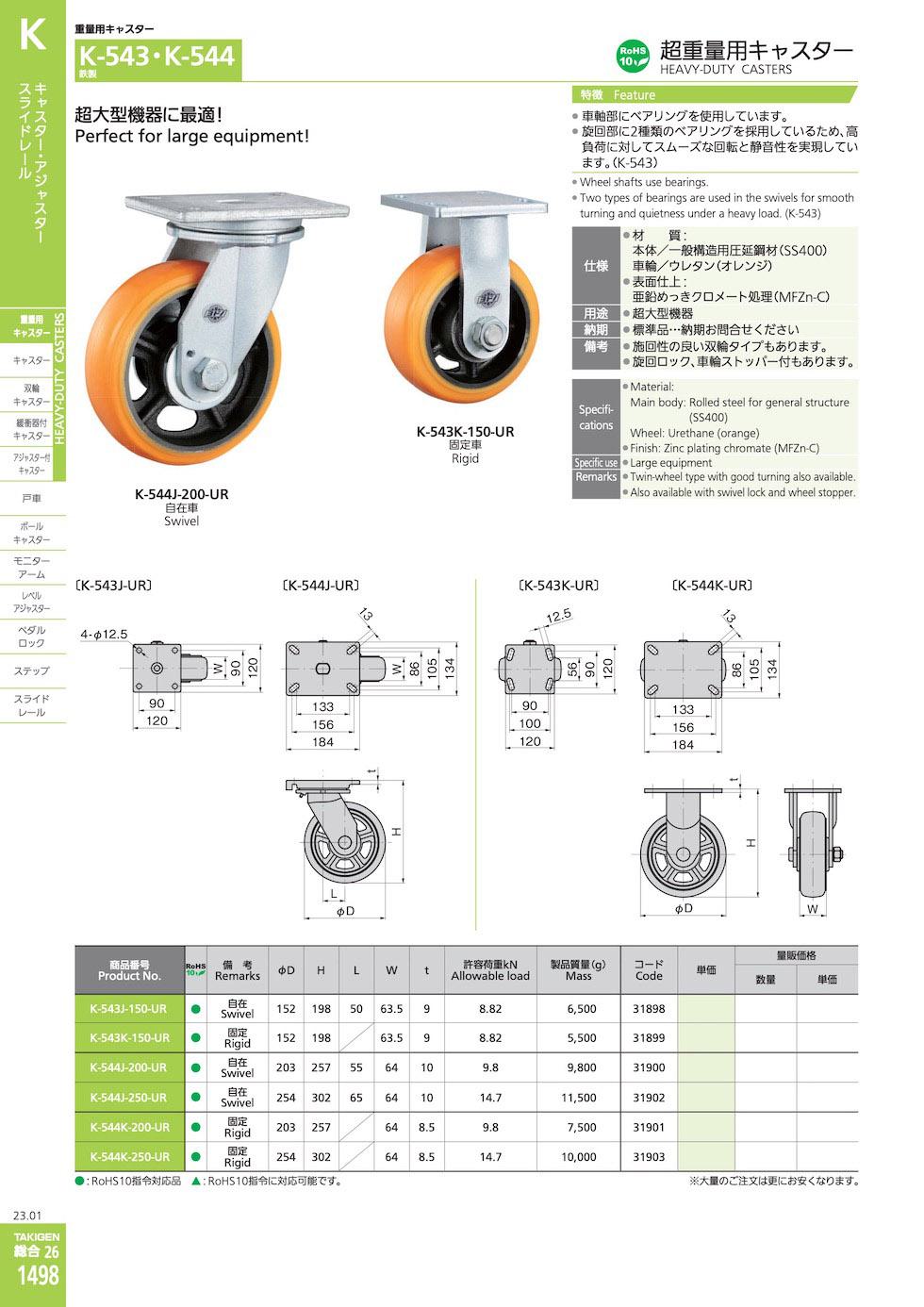 K-544 HEAVY-DUTY CASTERS catalogue manual