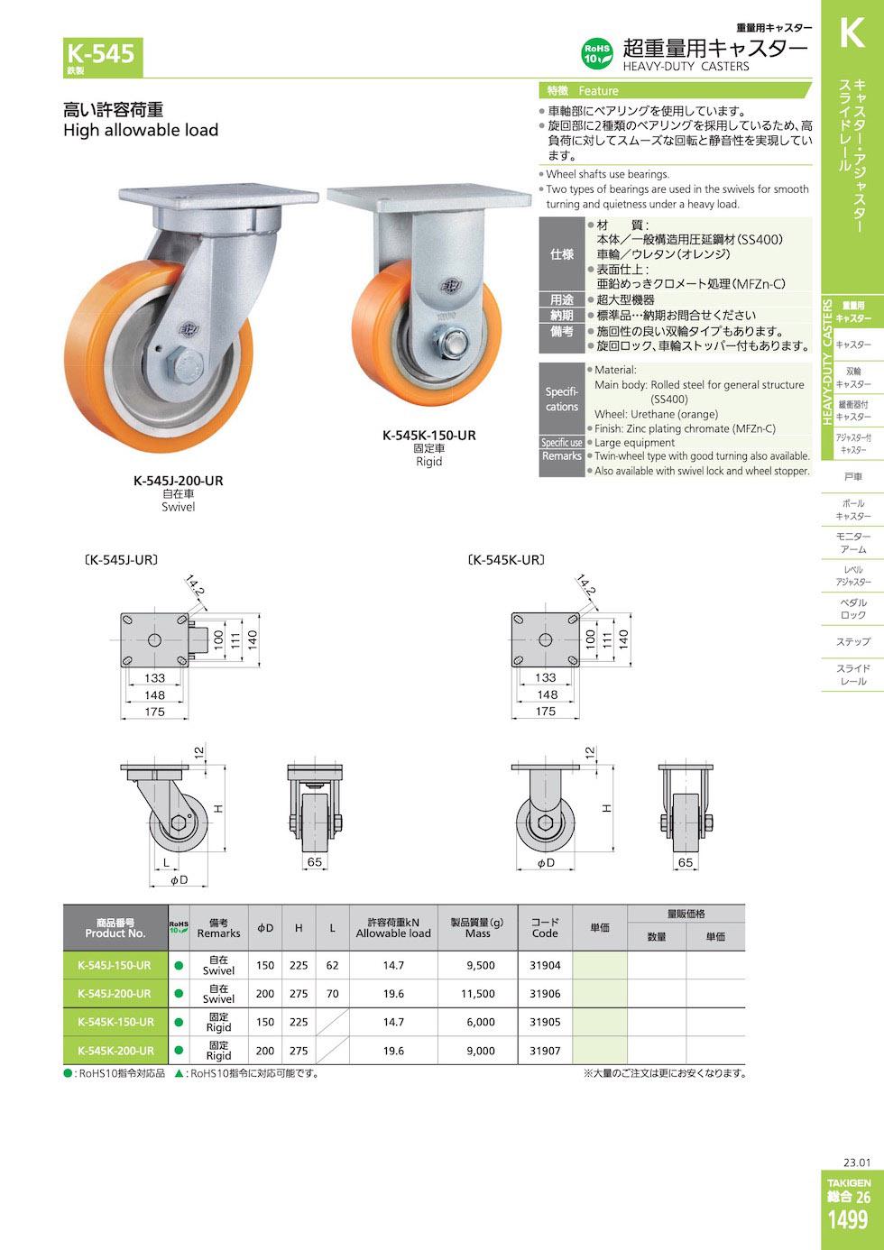 K-545 HEAVY-DUTY CASTERS catalogue manual