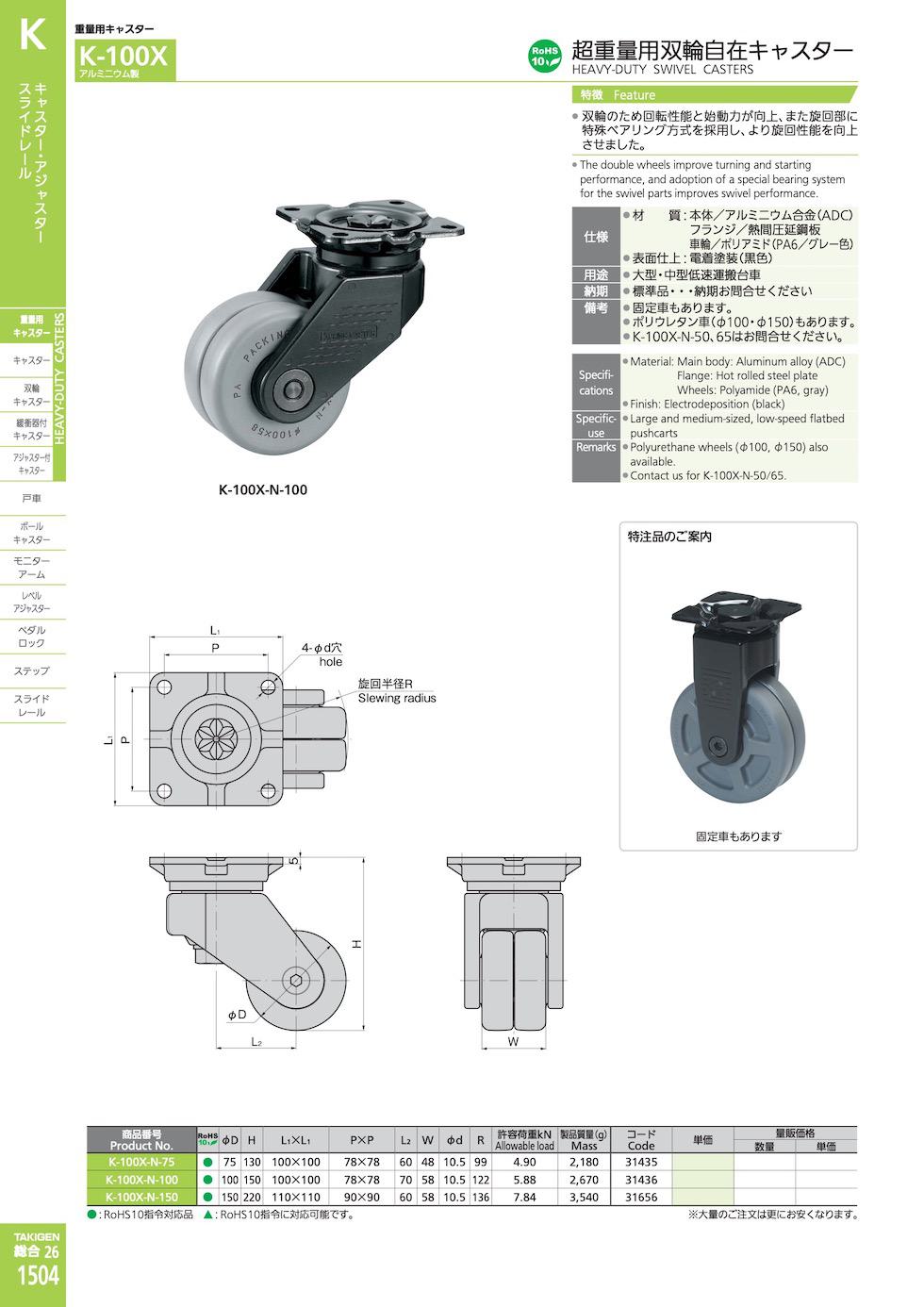 K-100X HEAVY-DUTY SWIVEL CASTERS catalogue manual