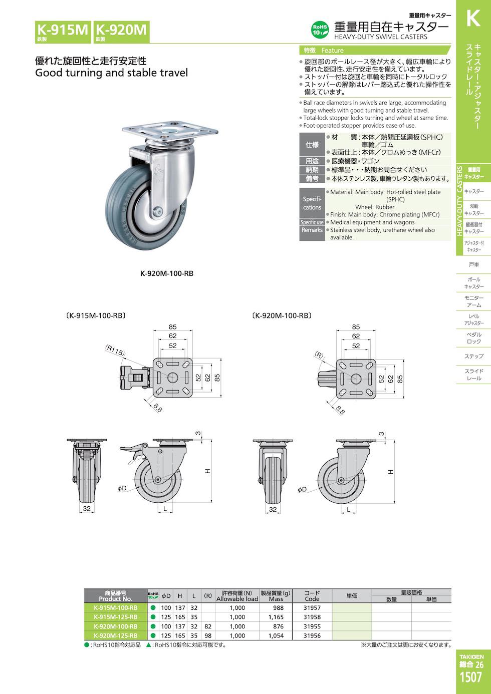 K-920M HEAVY-DUTY SWIVEL CASTERS catalogue manual