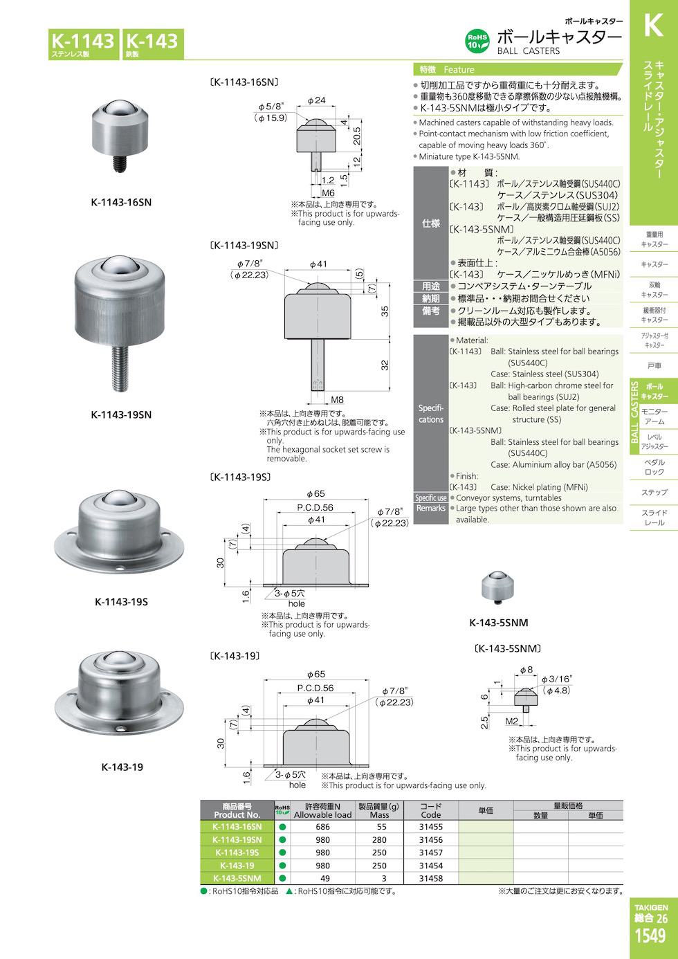 K-143 BALL CASTERS catalogue manual