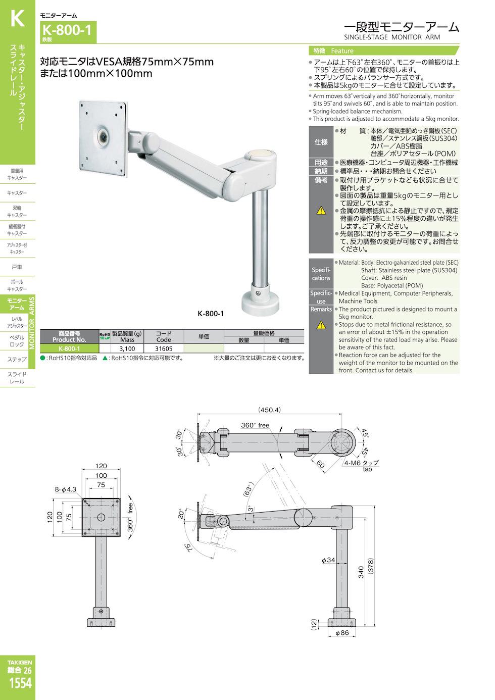 K-800-1 SINGLE-STAGE MONITOR ARM catalogue manual