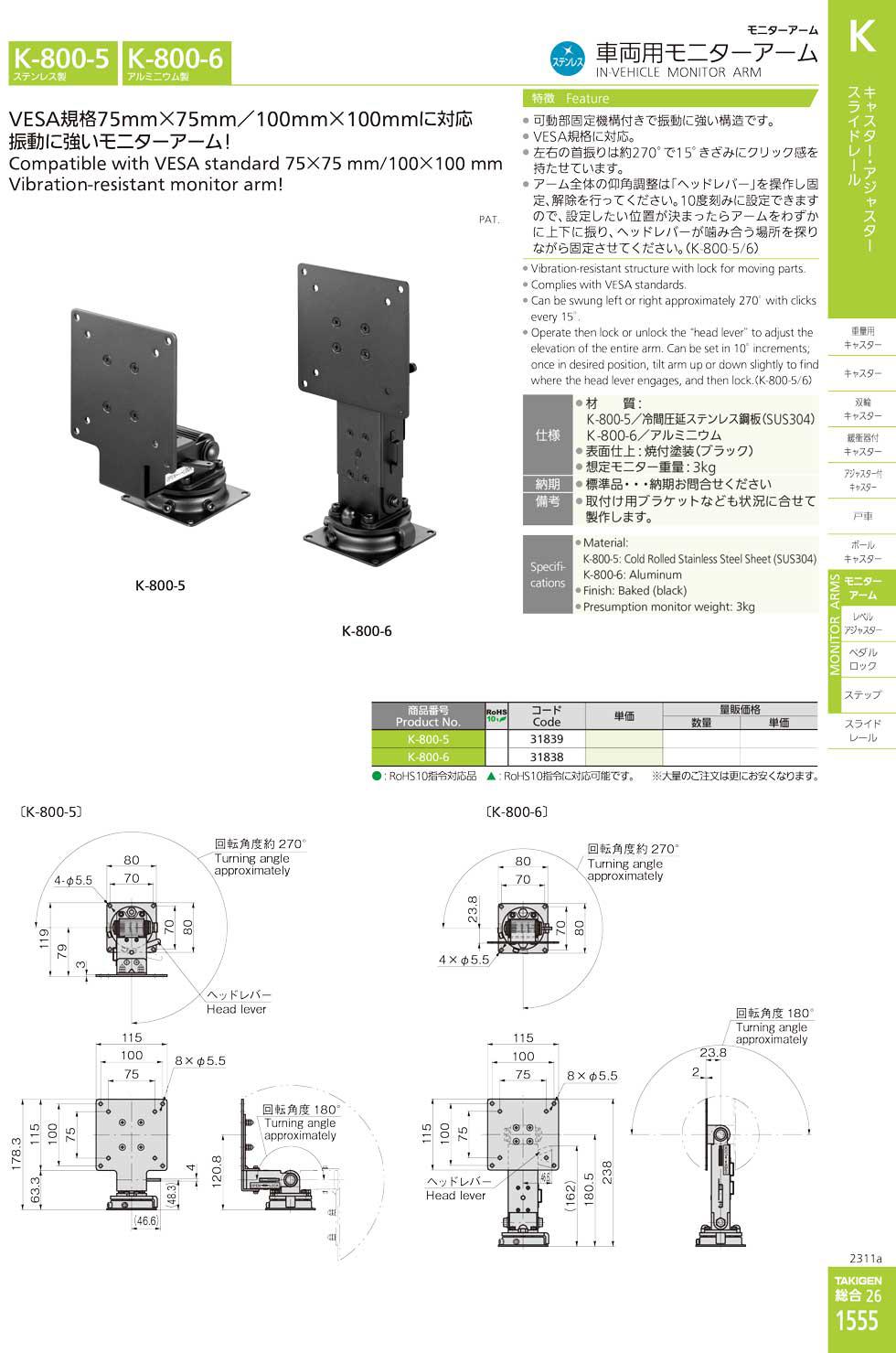 K-800-5 IN-VEHICLE MONITOR ARM catalogue manual