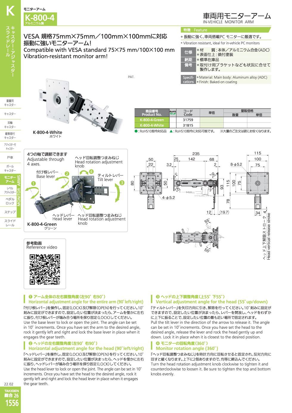 K-800-4 IN-VEHICLE MONITOR ARM catalogue manual