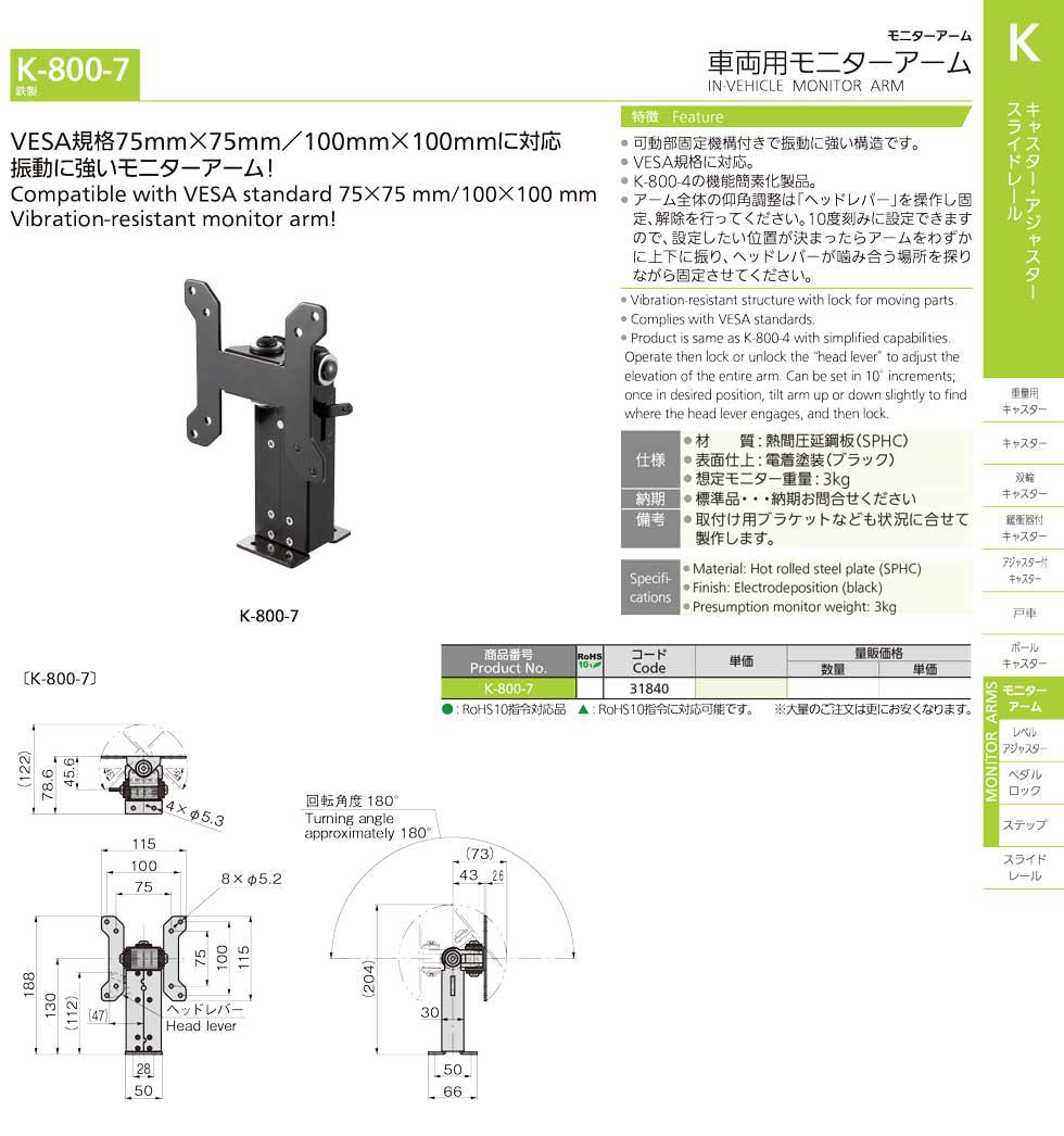 K-800-7 IN-VEHICLE MONITOR ARM catalogue manual