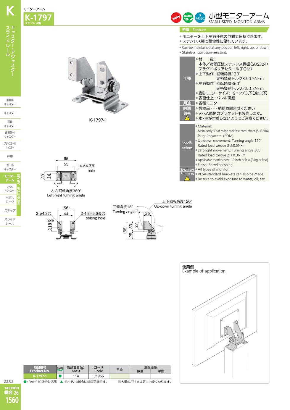 K-1797 SMALL-SIZED MONITOR ARMS catalogue manual