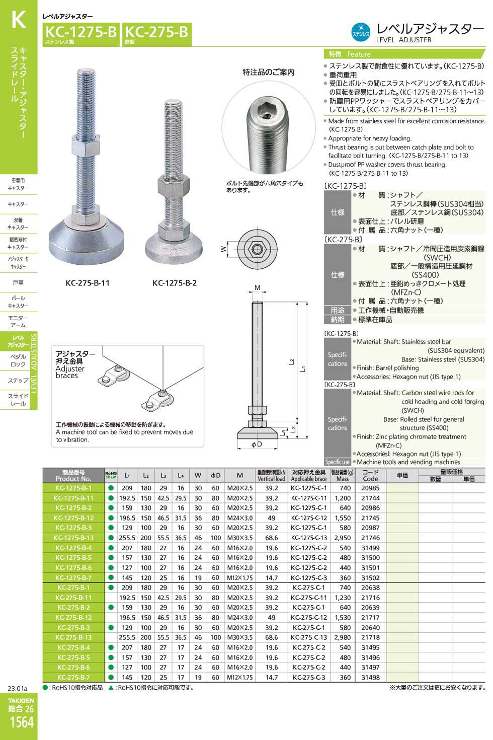 KC-1275-B LEVEL ADJUSTER catalogue manual