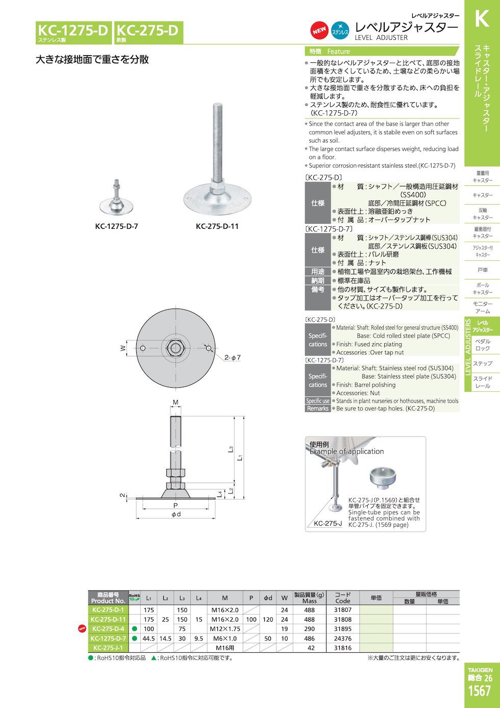 KC-275-D LEVEL ADJUSTER catalogue manual