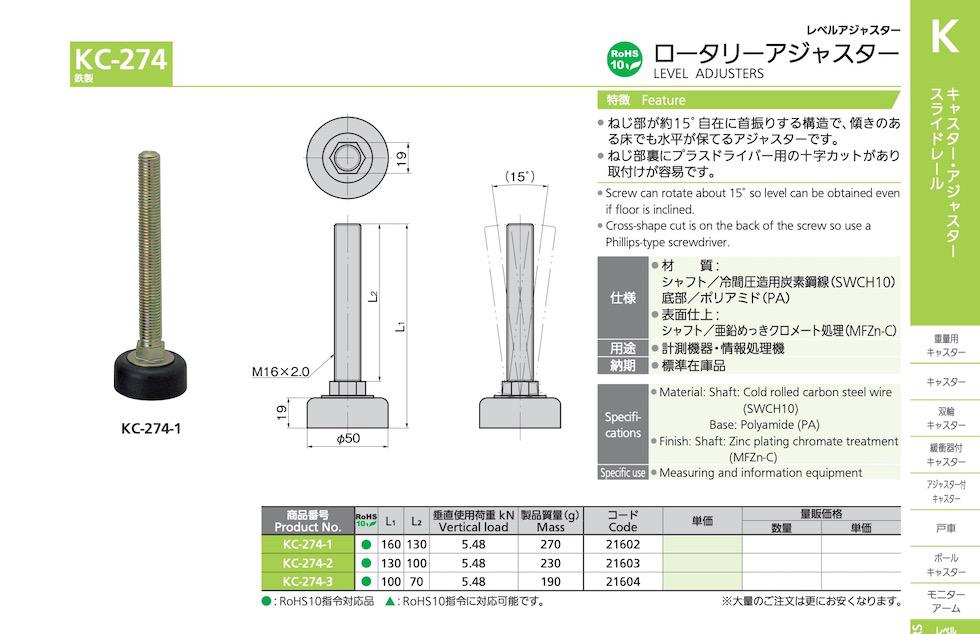 KC-274 LEVEL ADJUSTERS catalogue manual