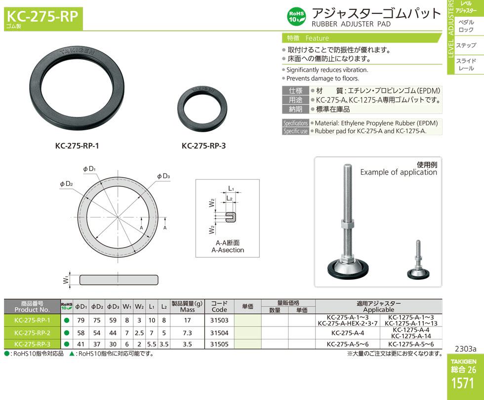 KC-275-RP RUBBER ADJUSTER PAD catalogue manual