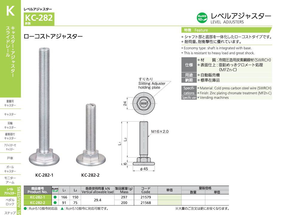 KC-282 LEVEL ADJUSTERS catalogue manual