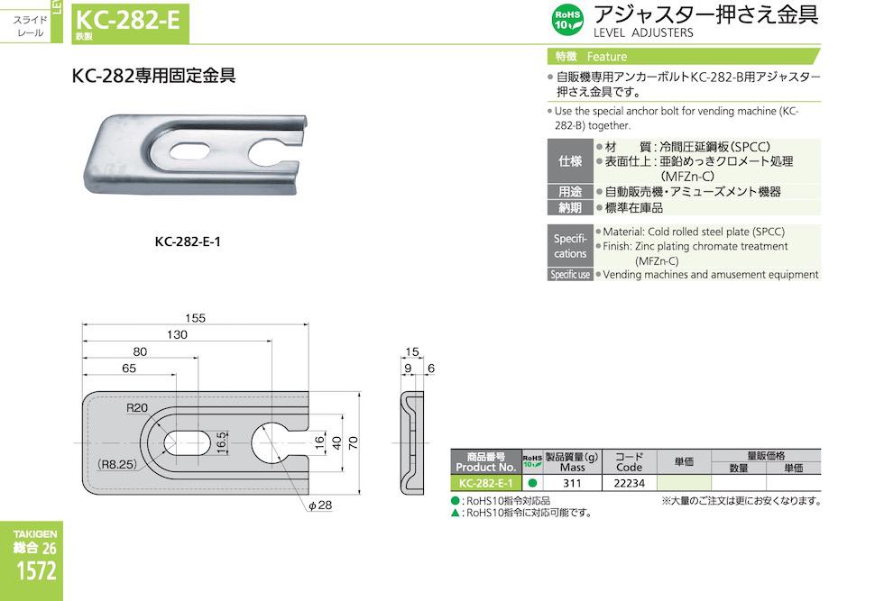 KC-282-E LEVEL ADJUSTERS catalogue manual